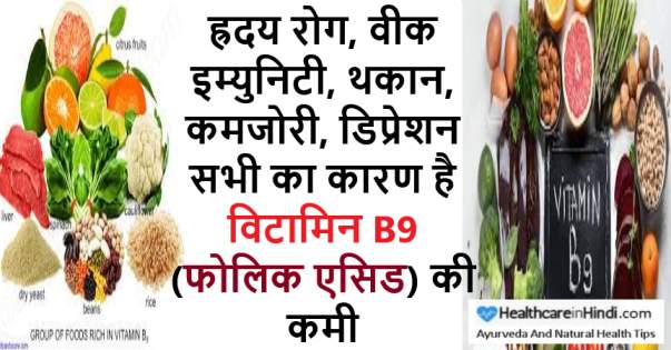 विटामिन B9 की कमी के लक्षण